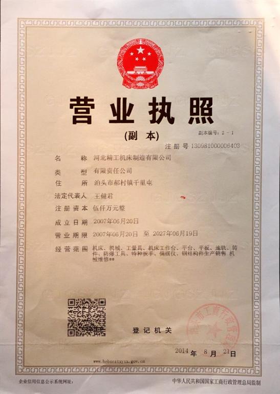 <strong>營業(yè)執(zhí)照</strong>